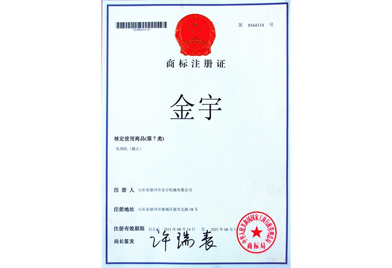 商標注冊證